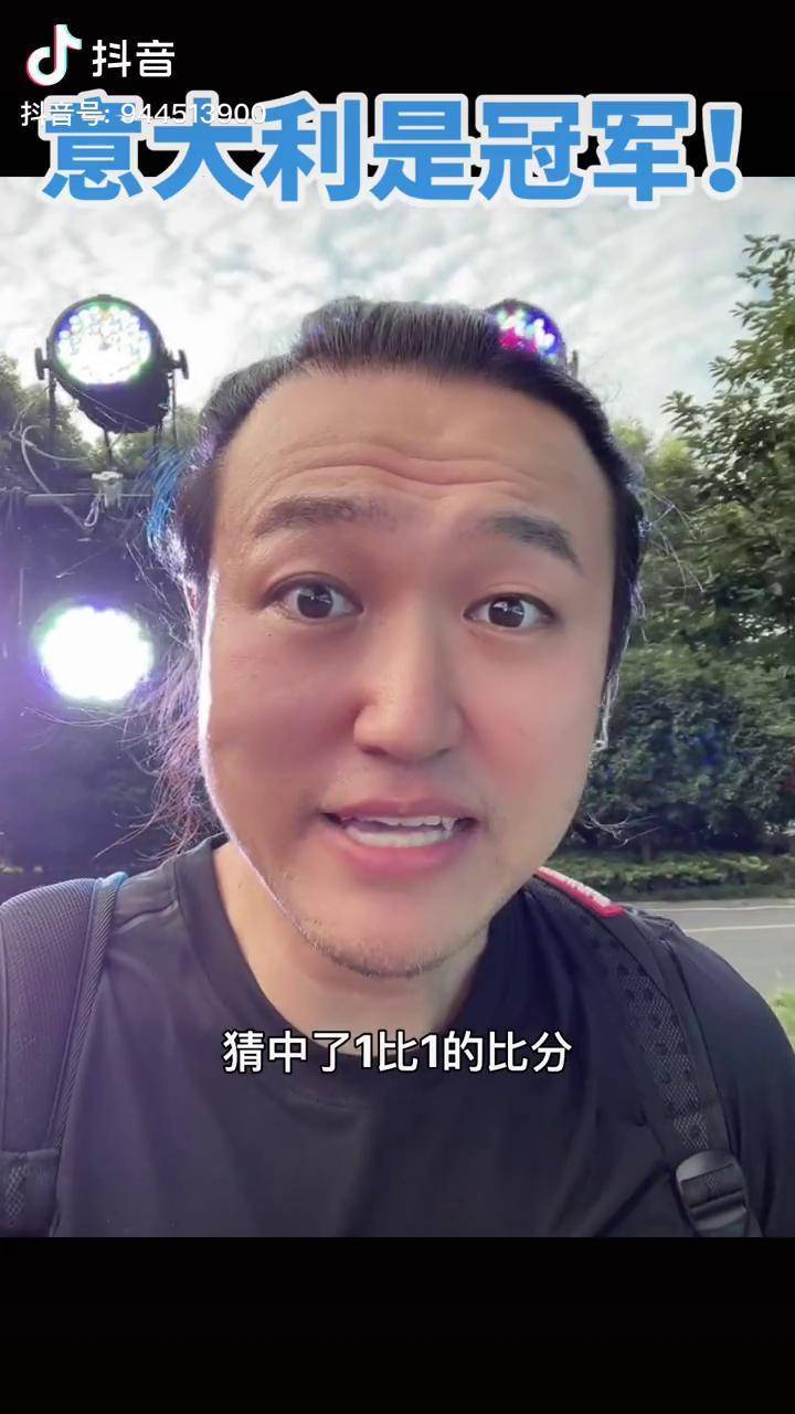 意大利是冠军!dou来欧洲杯 意大利英格兰 足球解说员王涛