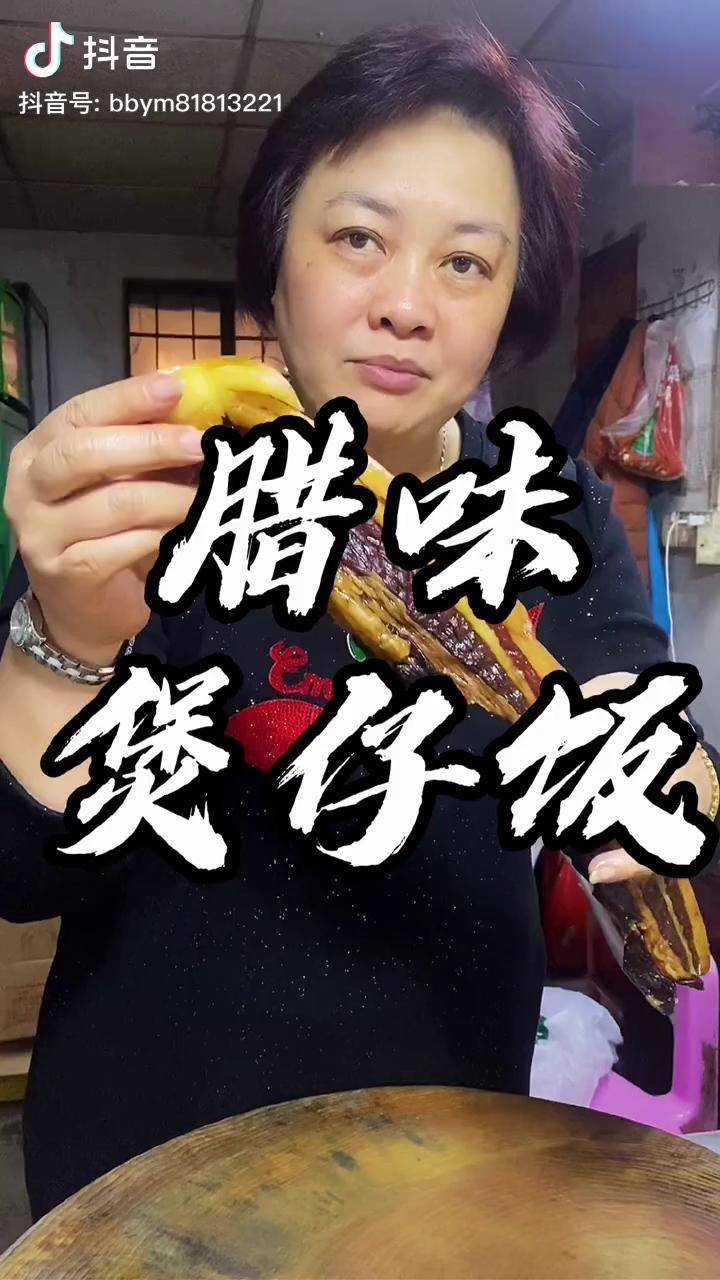 足球农庄老板娘芬姐 教大家腊味煲仔饭传统美食 家乡特产 美食vlog