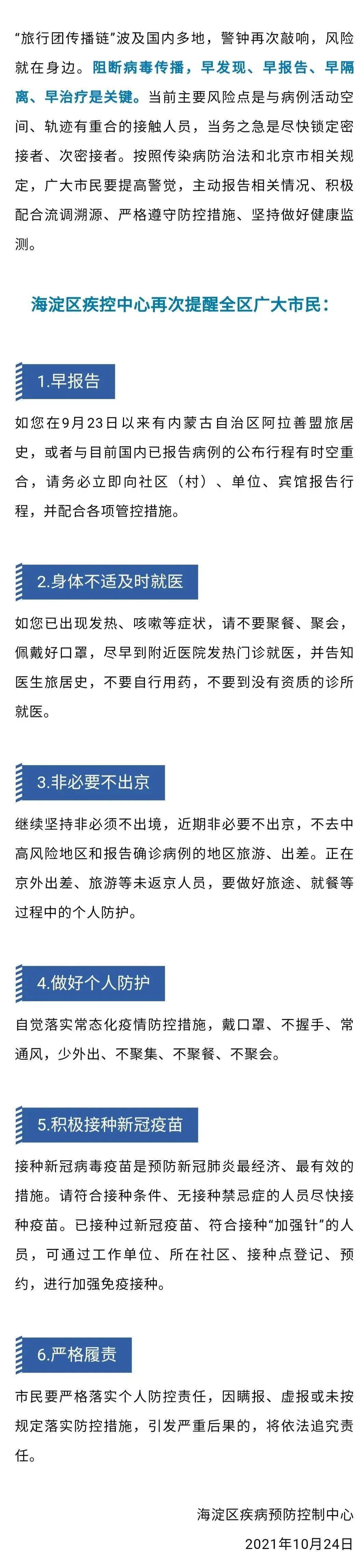海淀|海淀居民请注意：坚持“四早”，减少聚集，非必要不出京！