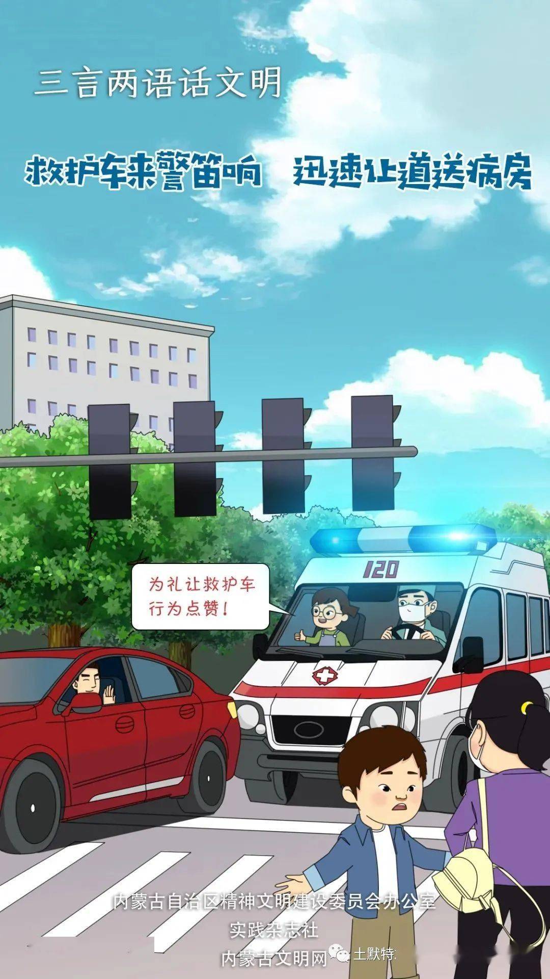 【非常时刻,需要更文明】救护车来了, 迅速让道!