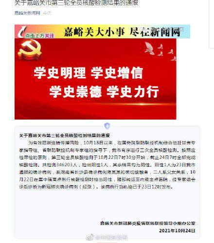 阳性|嘉峪关市第三轮全员核酸检测结果