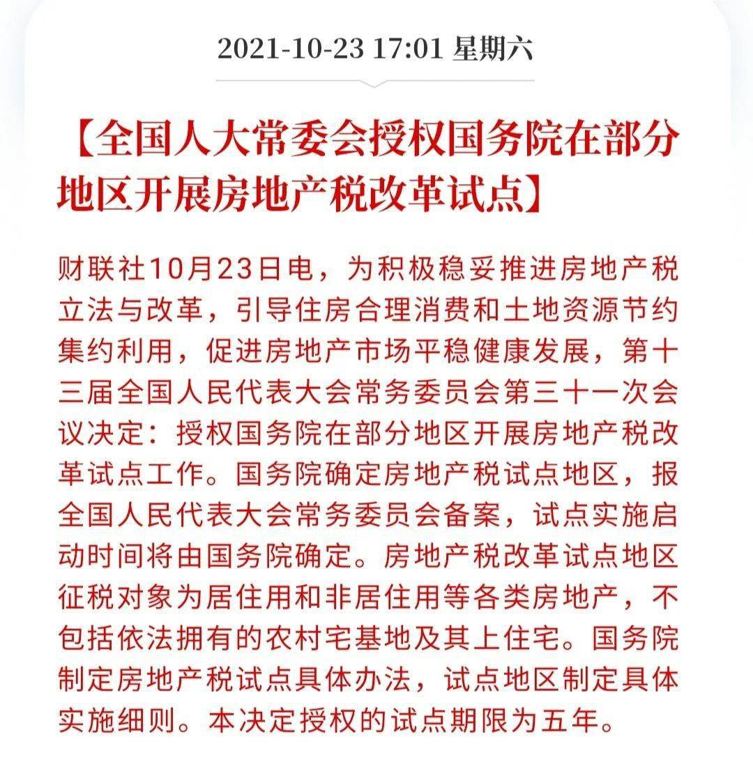 房地产税喊了十多年了 这次是真的要来了 试点 全网搜