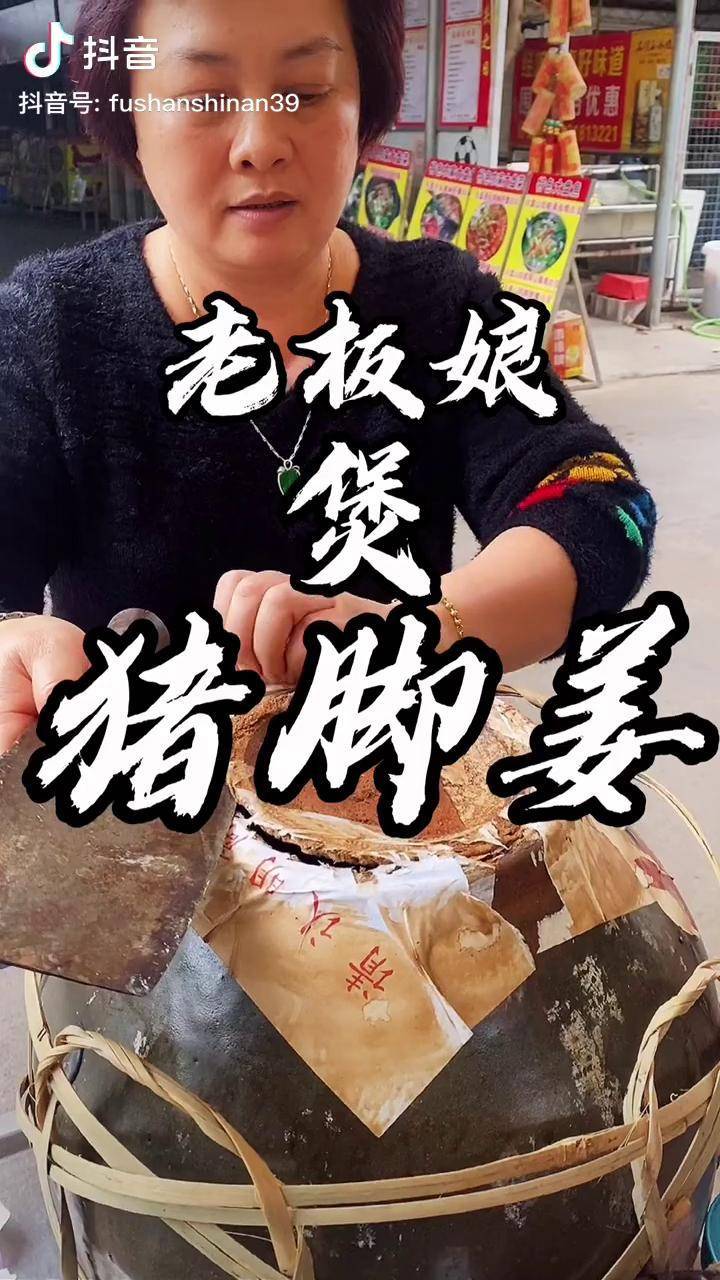 今天老板娘做女生最爱的猪脚姜佛山在家做美食大家喜欢dou小助手