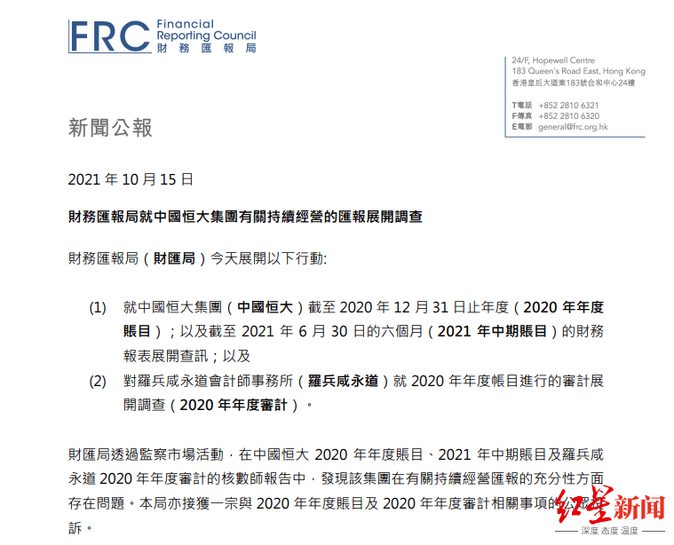 普华永道香港被调查：“四大”已多次陷入审计丑闻(图2)