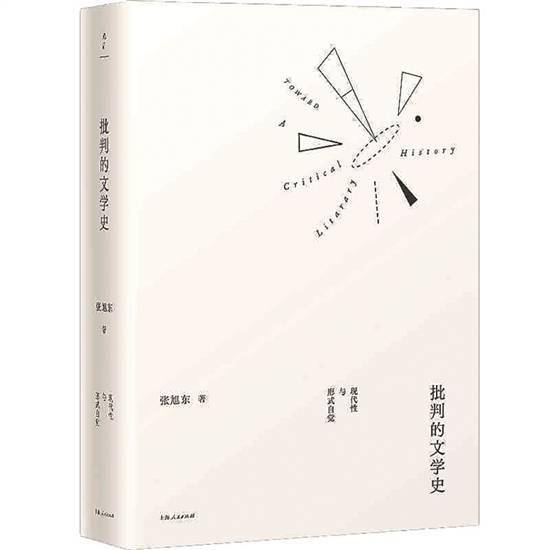 于爱成|鲜明尖锐的文学史意识