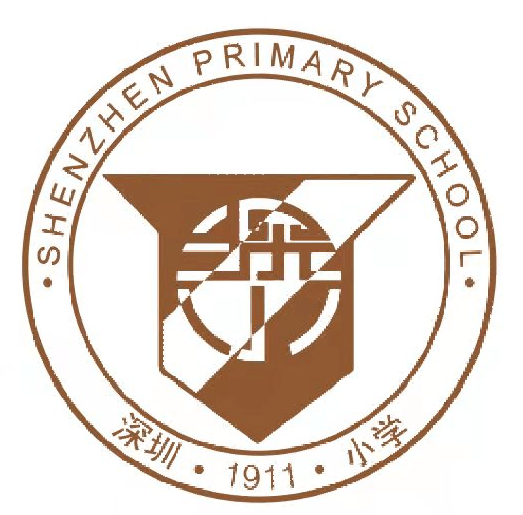 就是ta这个以深圳命名的小学马上110周岁了