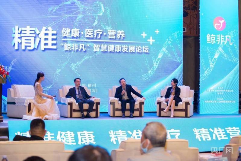 王悦|精准健康 精准医疗 精准营养——“鲸非凡”智慧健康发展论坛圆满落幕