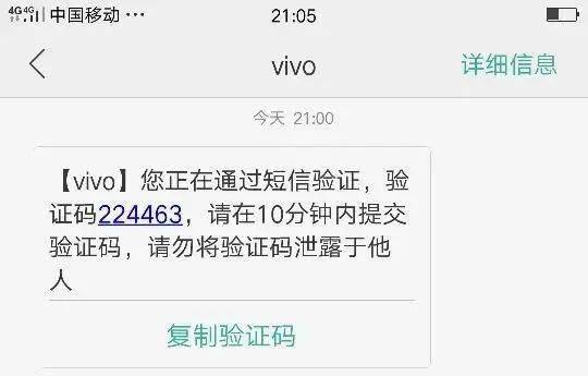 卖手机验证码会被判吗