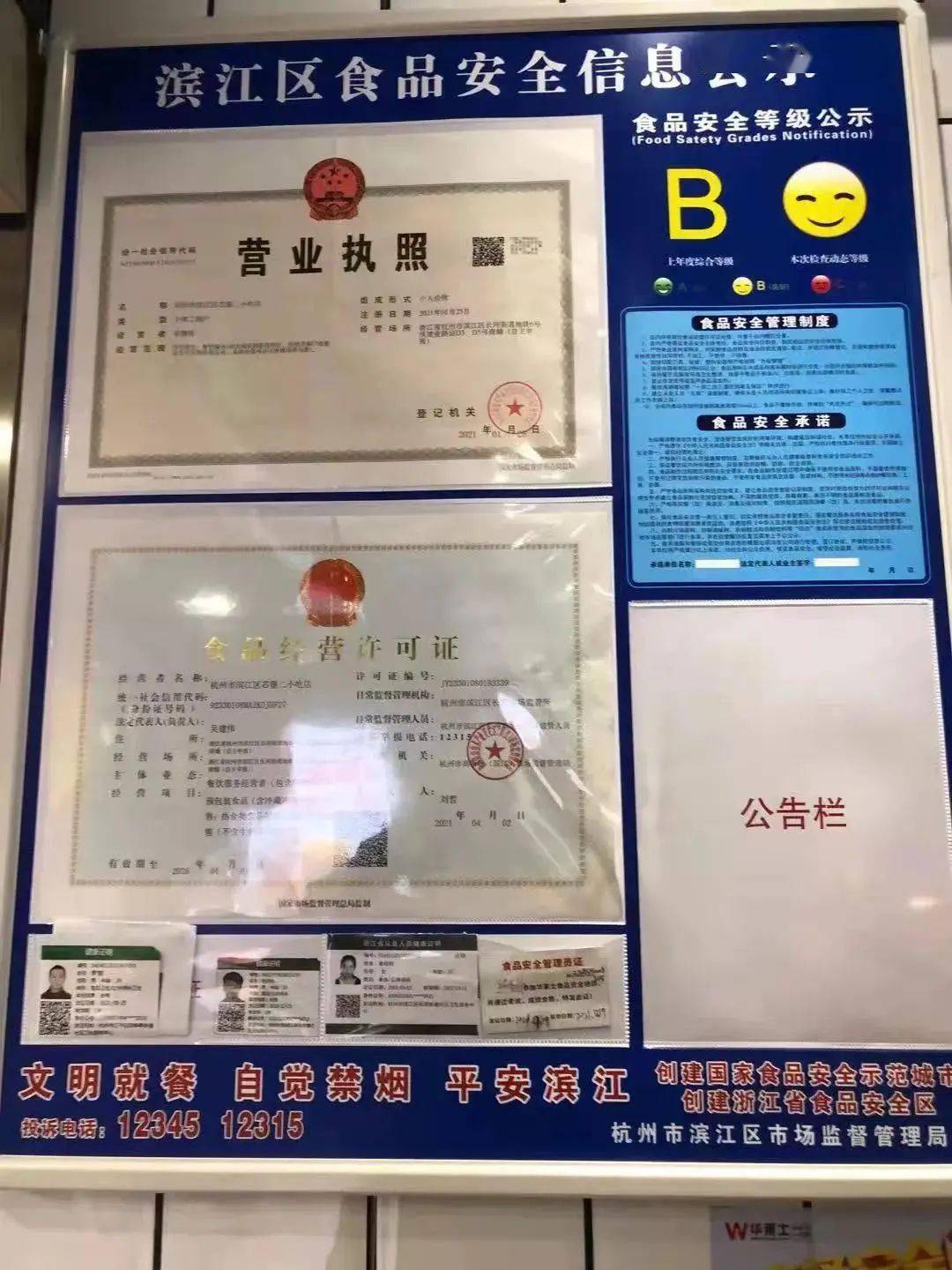 百姓小食堂营业执照名称:杭州市滨江区赞豪烧饼店招牌名:百姓小食堂