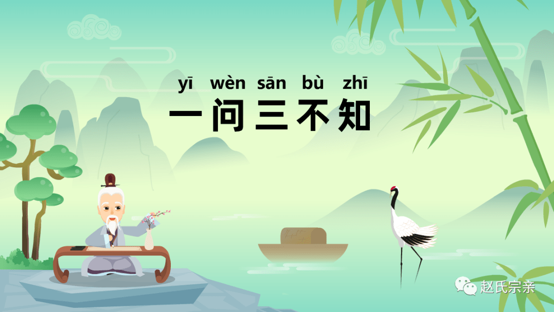 一问三不知的意思 来自搜狐网