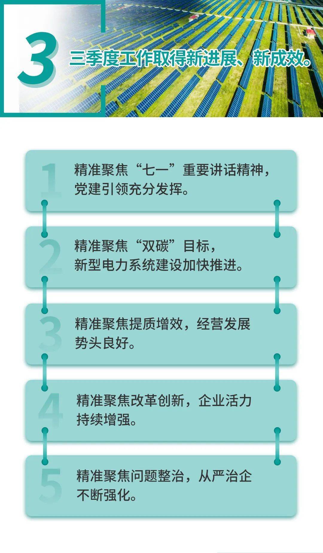 图解|凝心攻坚 聚力决战 高质量完成全年各项目标任务