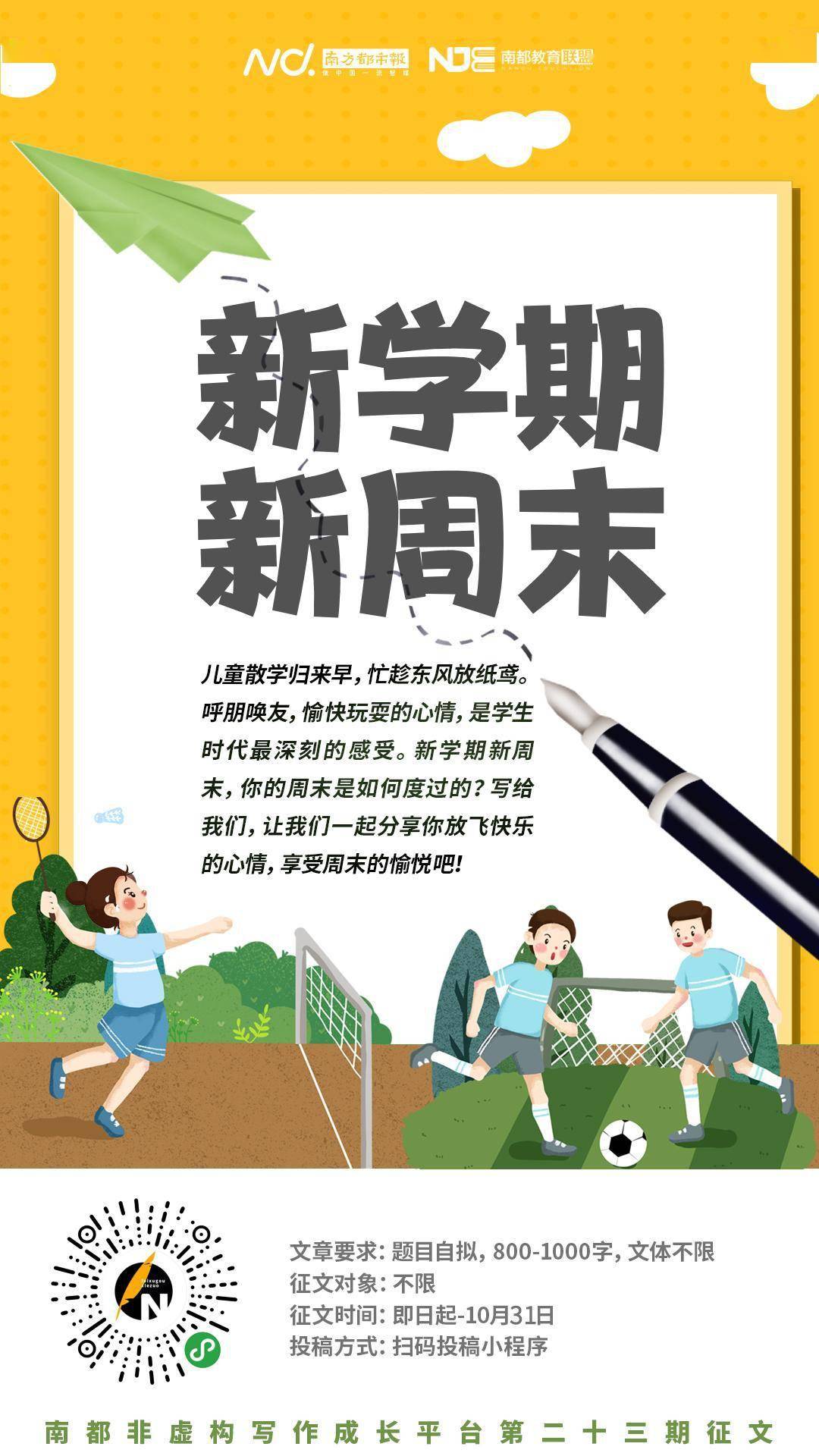 平台|新学期新周末征文：我与海的亲密接触