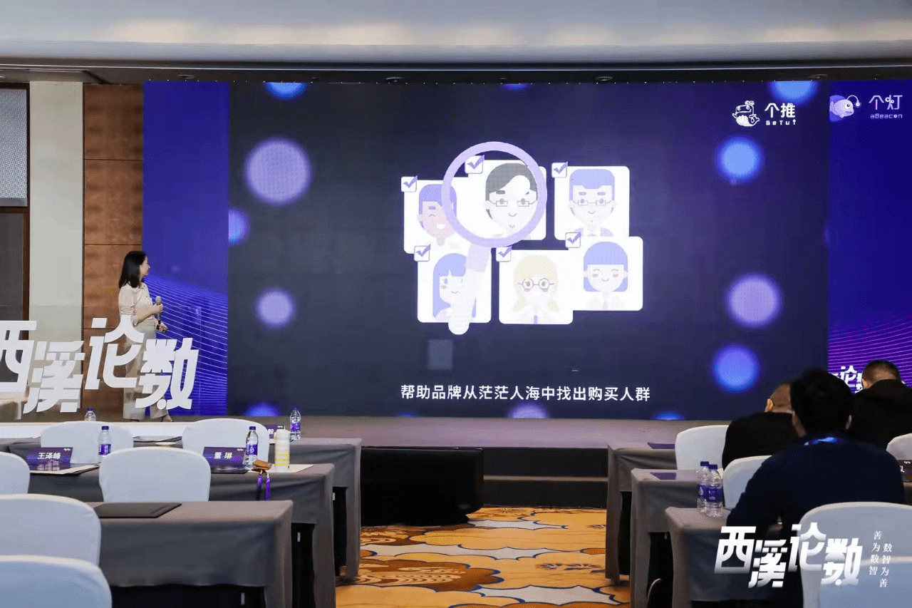 西溪论数成功举办 每日互动三大产品深化数据智能应用落地