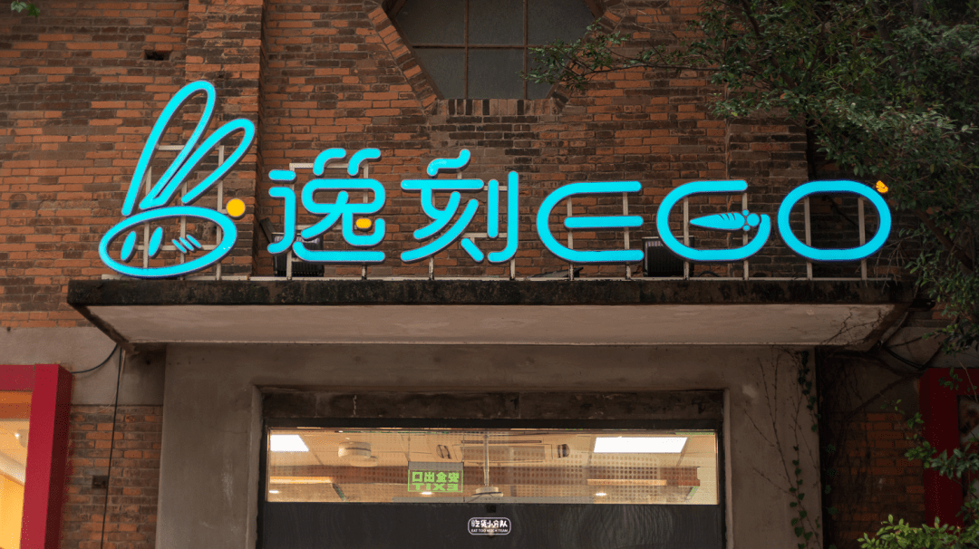逸刻ego(文中同款同心路店)地址:上海市虹口区同心路723号10栋1楼【小