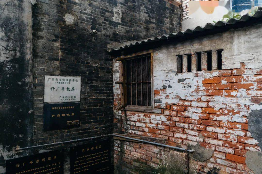 *许广平故居,越秀区高第街许地巷37号 1927年1月18日,从厦门大学离开