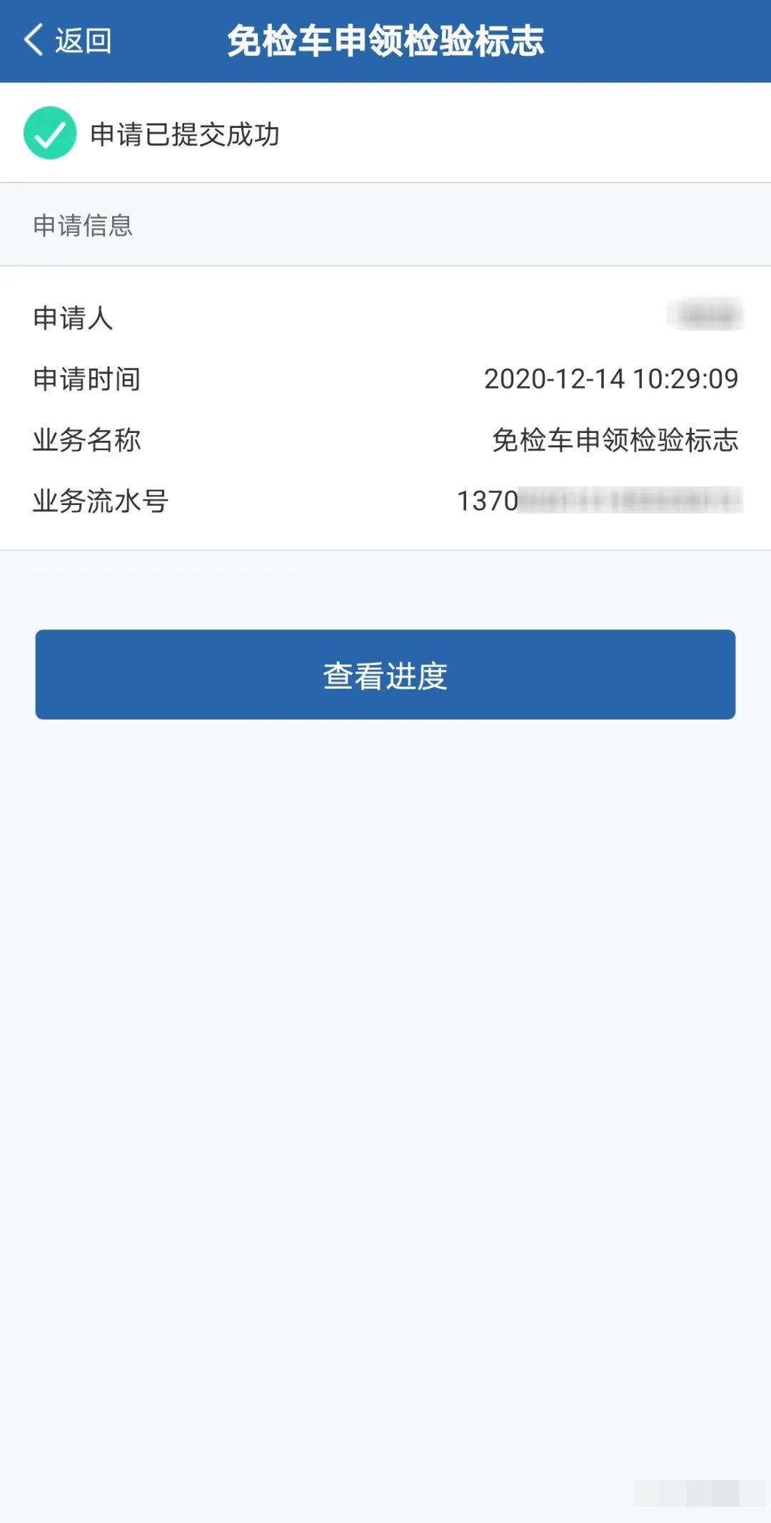 免检车如何网上申领检验合格标志