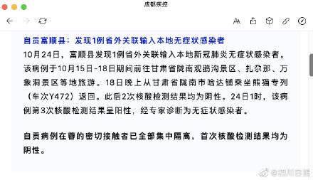 结果|自贡病例成都密接首轮核酸均阴性