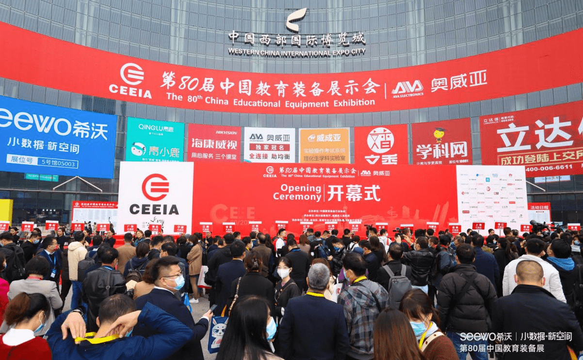 热点|第80届中国教育装备展示会在成都开幕，智慧教育、教育新基建等成热点