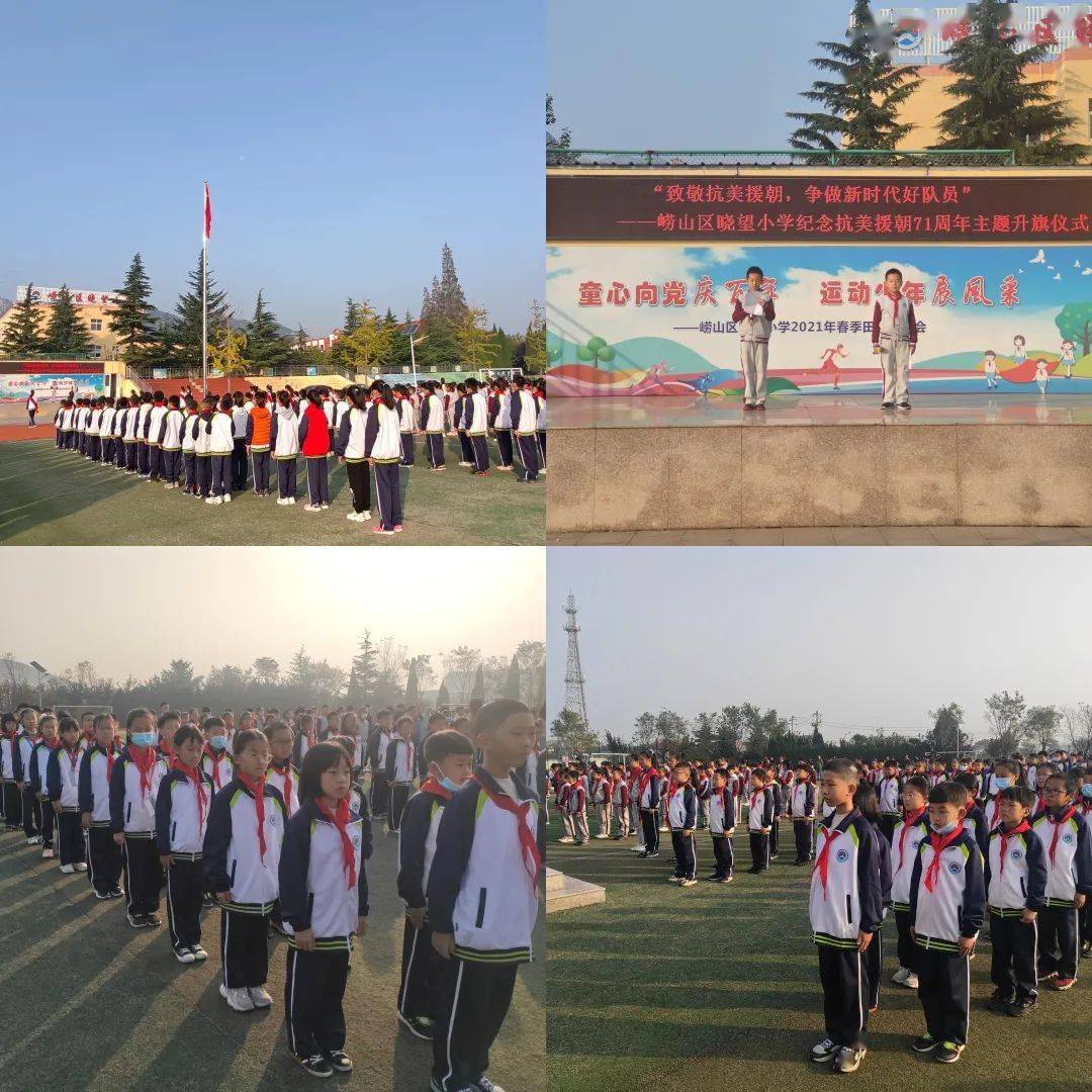 红领巾心向党致敬抗美援朝争做新时代好队员崂山区晓望小学开展纪念