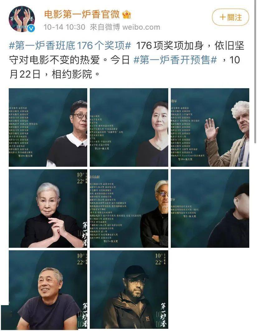 司徒|顶级班底打造的《第一炉香》，香吗？