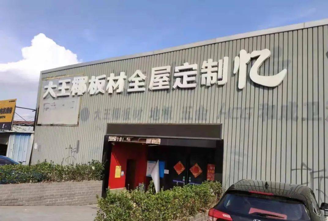 今年3月,谢先生在位于通州区通灵桥南金乐路上的"大王椰"定制了衣柜