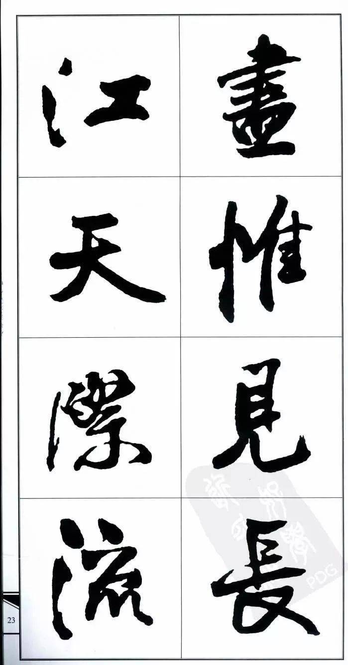 王鐸行書集字古詩20首