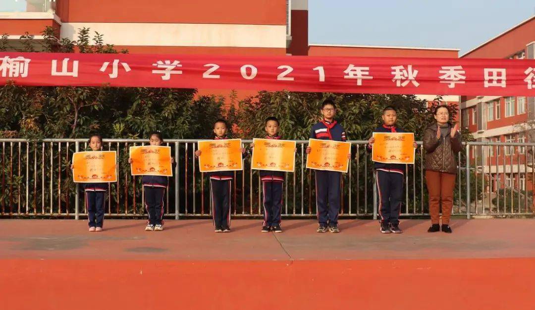 逐梦心向党运动展风采榆山小学秋季田径运动会