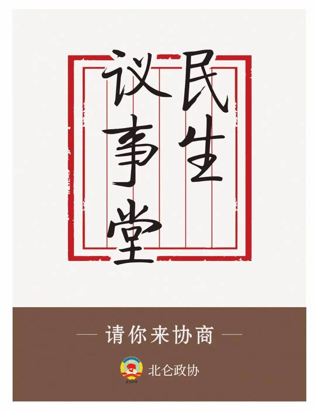 区政协首场"请你来协商·民生议事堂"活动在春晓举行