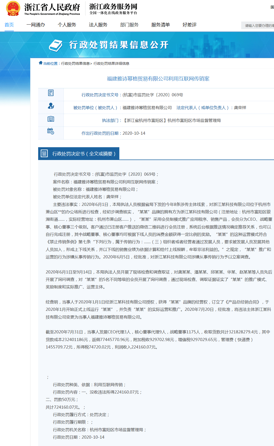 YAMII被申请财产保全 实控人涉传被冻结600万存款(图2)