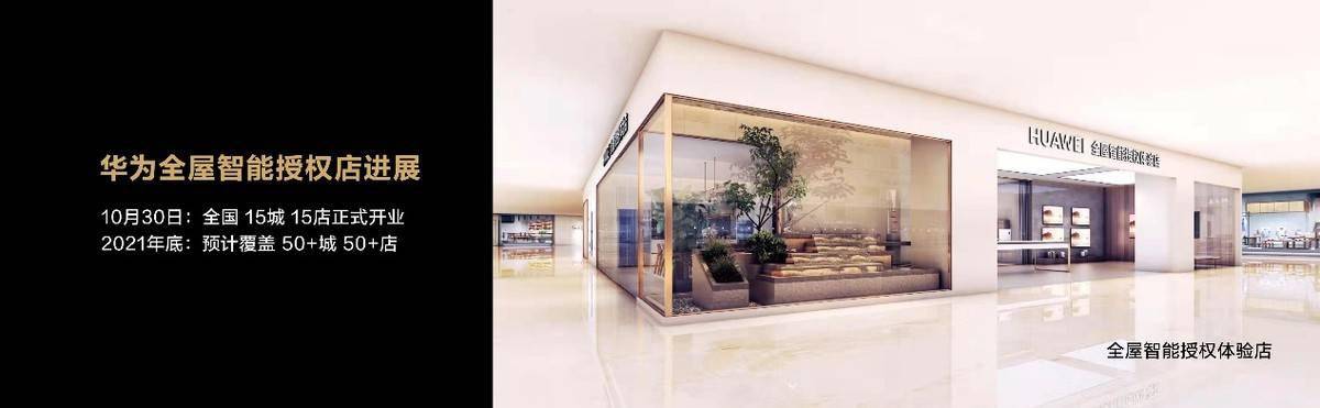 华为全屋智能战略升级：目标5年构建500万个“智慧家庭”