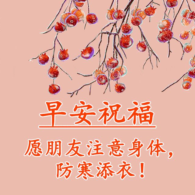 早上好漂亮动态图片,祝你幸福又平安,健康每一天!