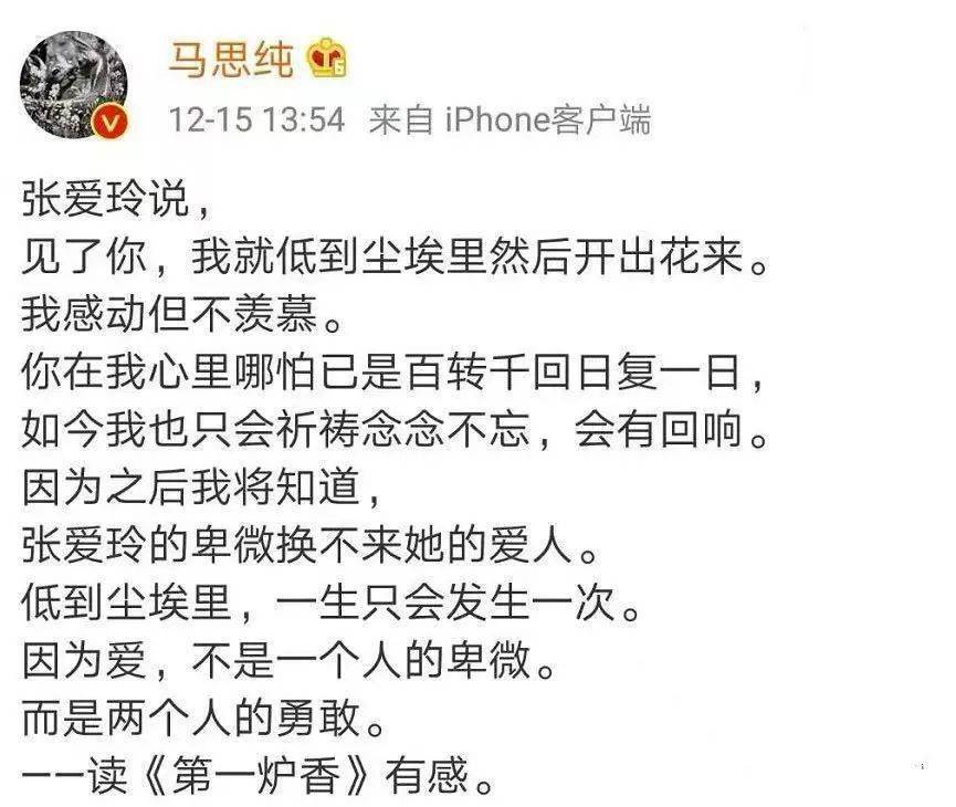 马思纯|《第一炉香》复制不了《前任3》！