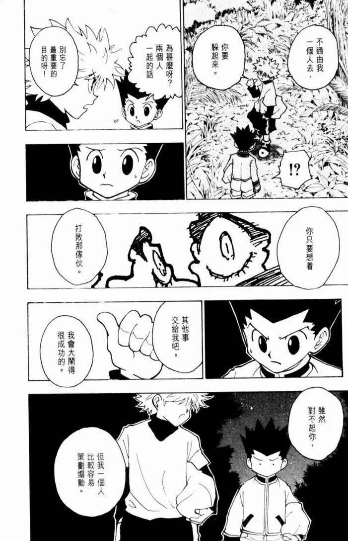 全职猎人第230话漫画