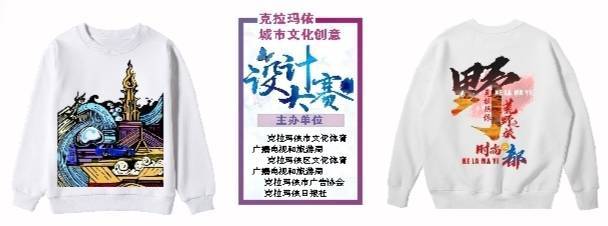 卫衣 “嗨克拉玛依”