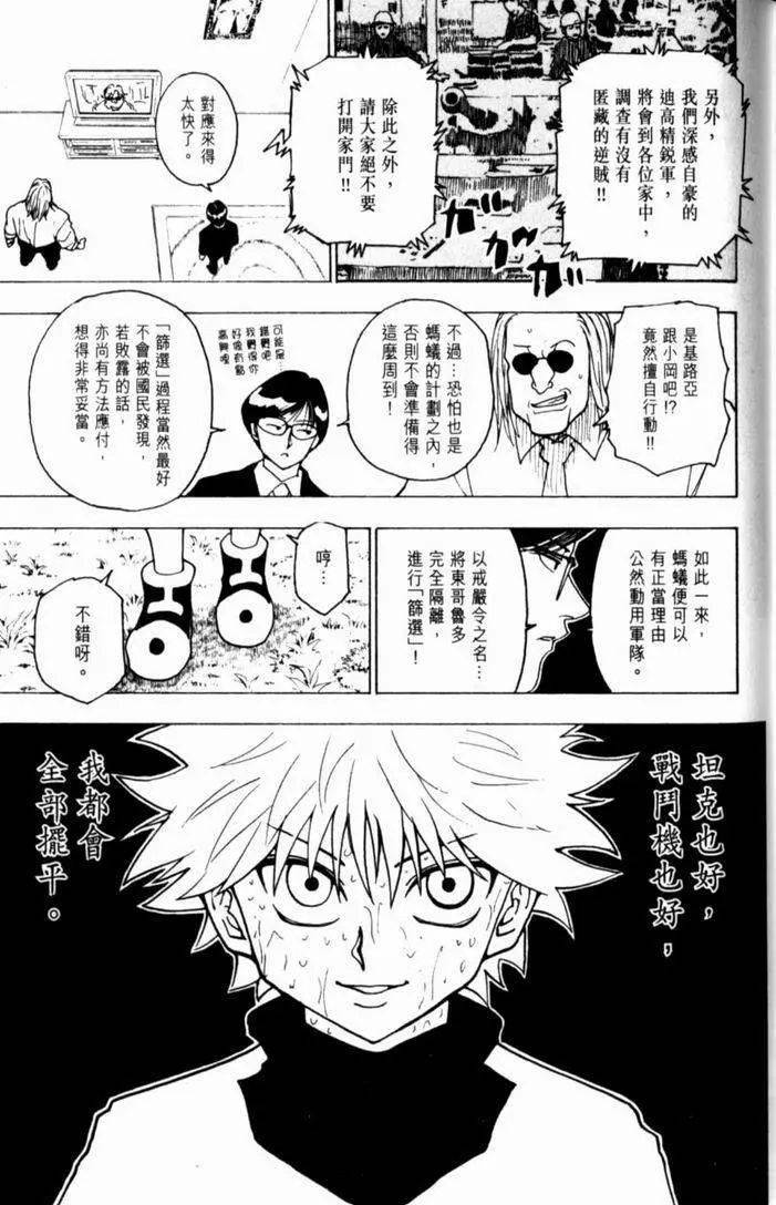 全职猎人第234话漫画