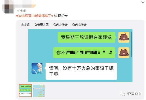 轻易不跟领导打"交道 微信聊天记录也就只有请假