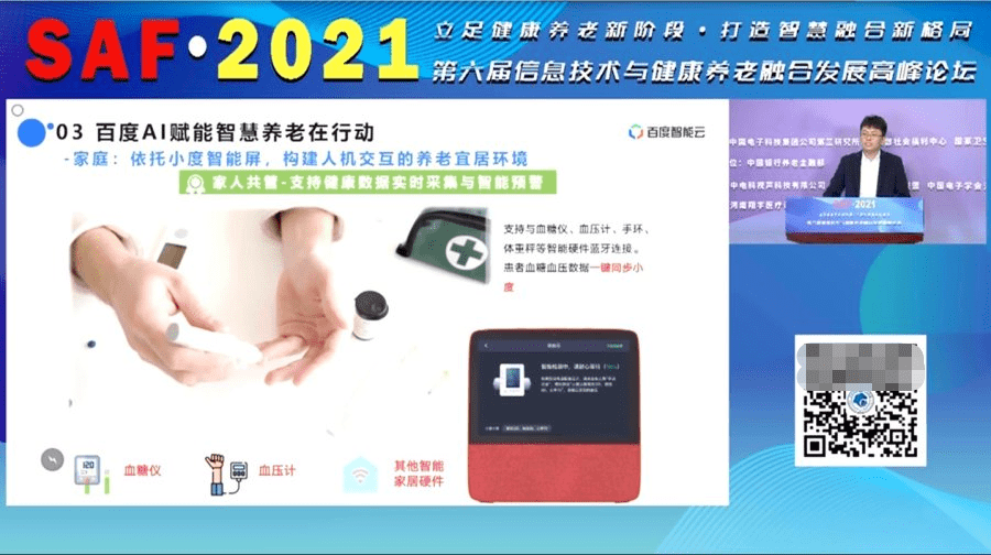 智慧养老正当时 百度智慧医疗选择“躬身入场”和“技术开放”