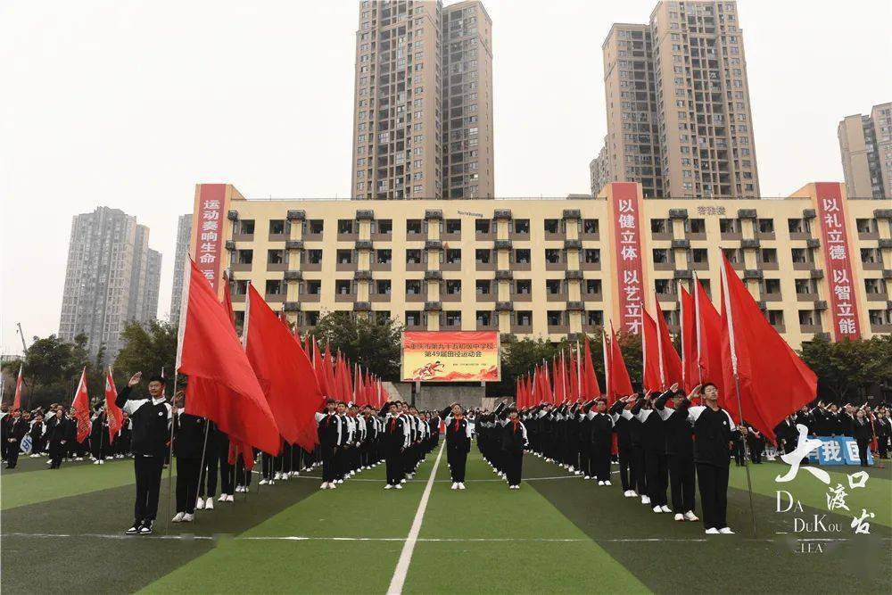 青春飞扬重庆95中第49届田径运动会开幕