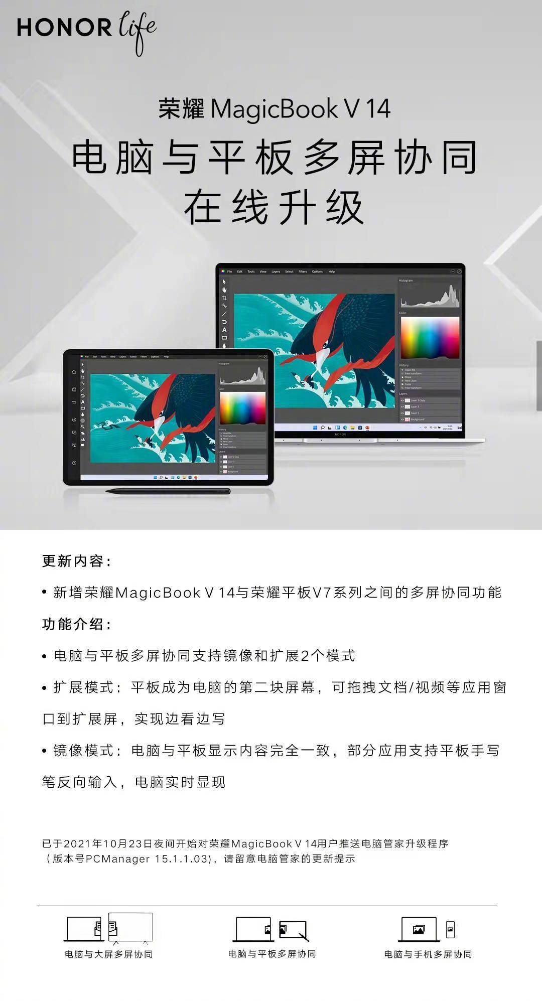 电脑|荣耀 MagicBook V 14 多屏协同在线升级