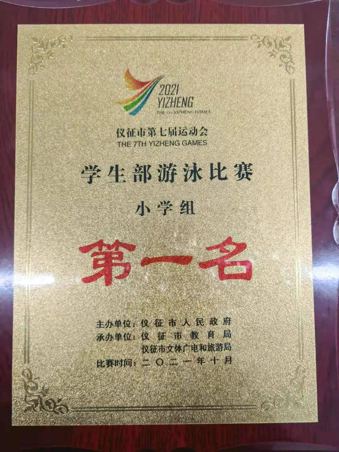 喜报泳往直前勇夺第一我校游泳健儿喜获市第七届运动会学生部游泳比赛