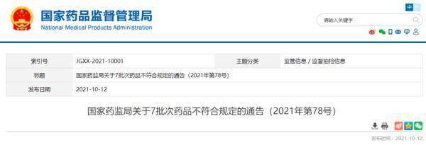 综合|全国停售，7批次药品紧急召回！