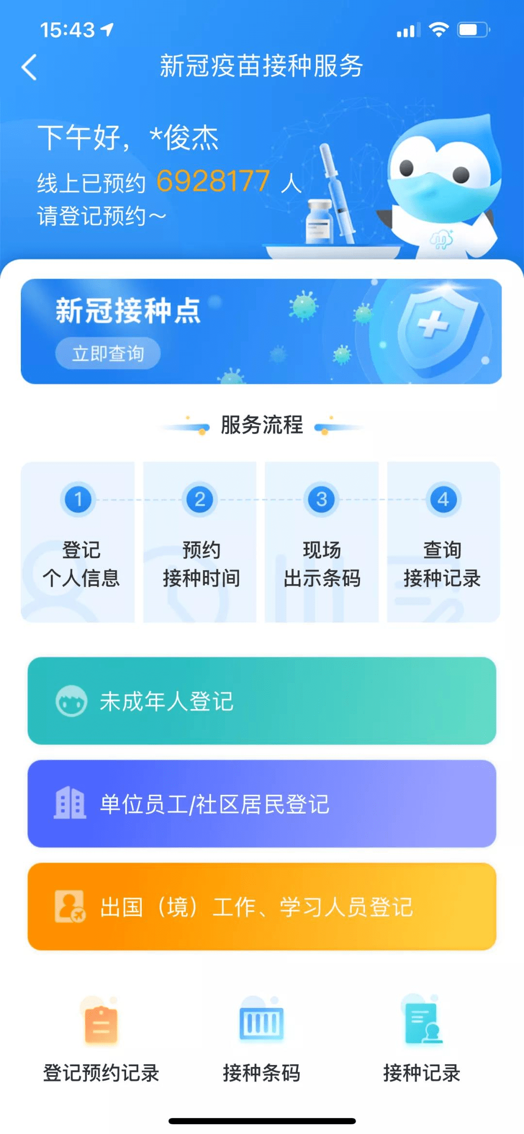 疫苗|常住本市的6-11岁人群新冠疫苗登记预约接种