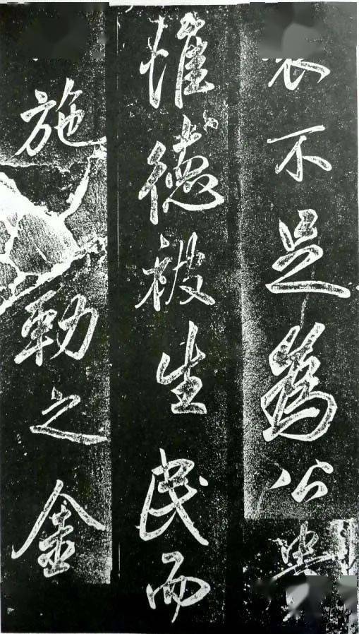 米芾书法昼锦堂记