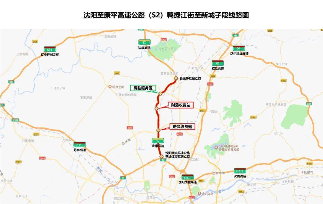 沈阳至康平高速公路(s2)鸭绿江街至新城子段10月28日正式通车
