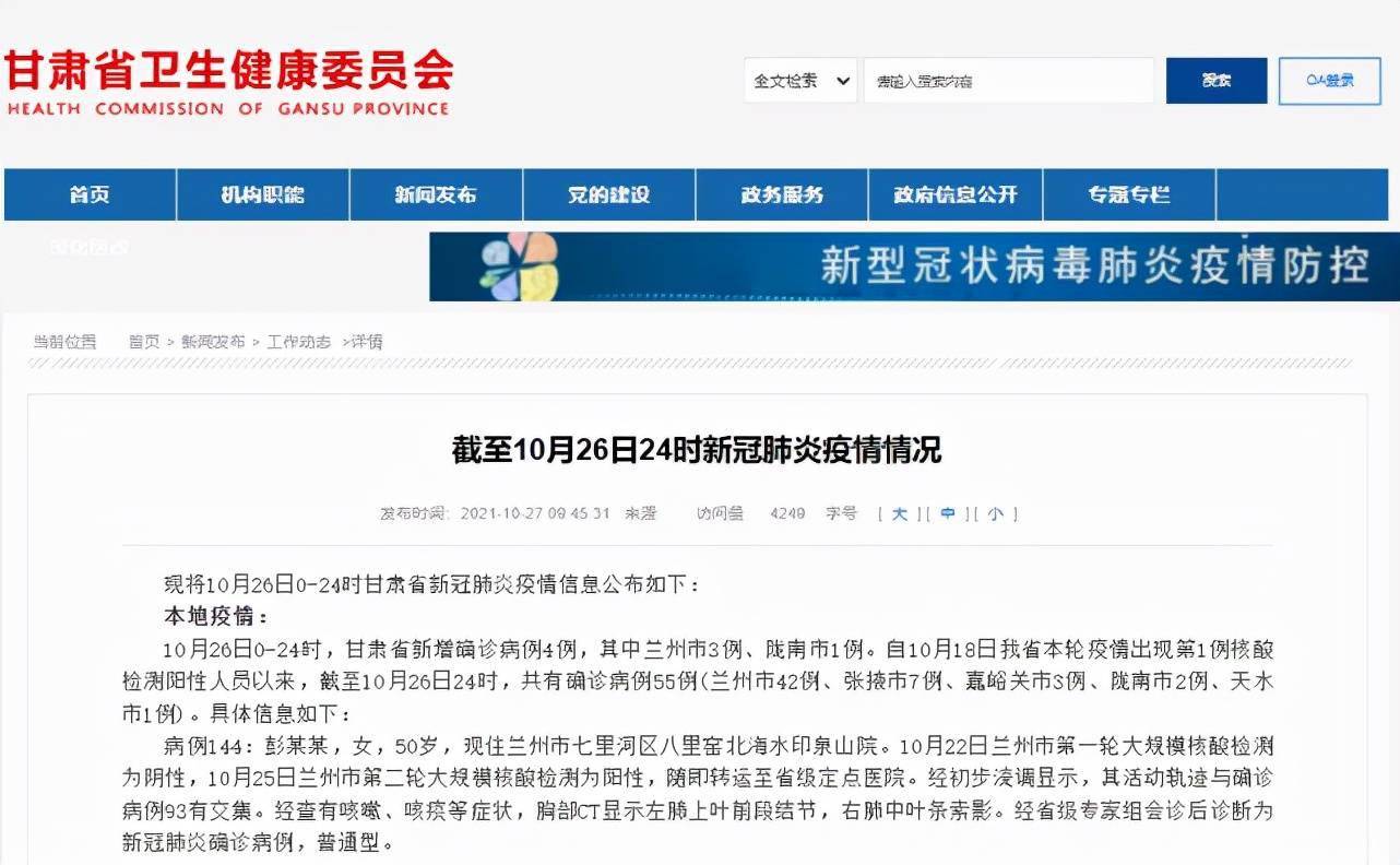 疫情|甘肃昨日新增确诊病例4例 其中兰州3例、陇南1例