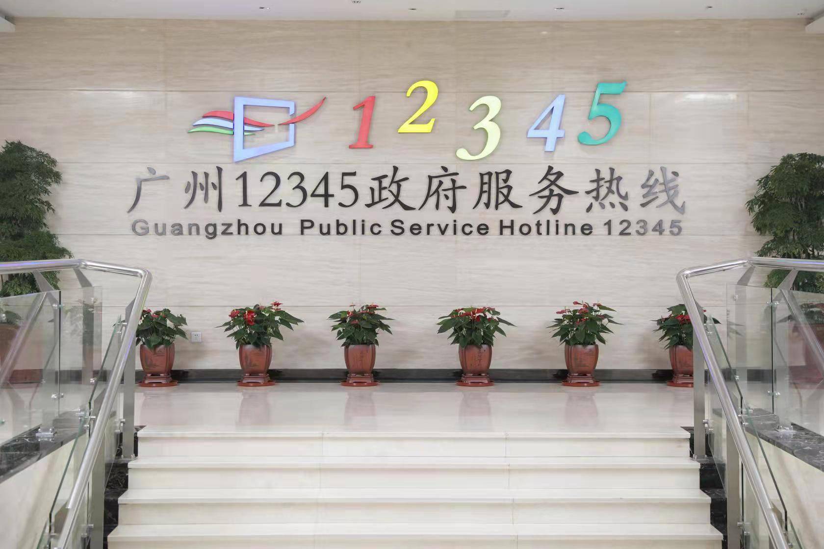 广州12345热线:越秀区热线工单满意率全市第一