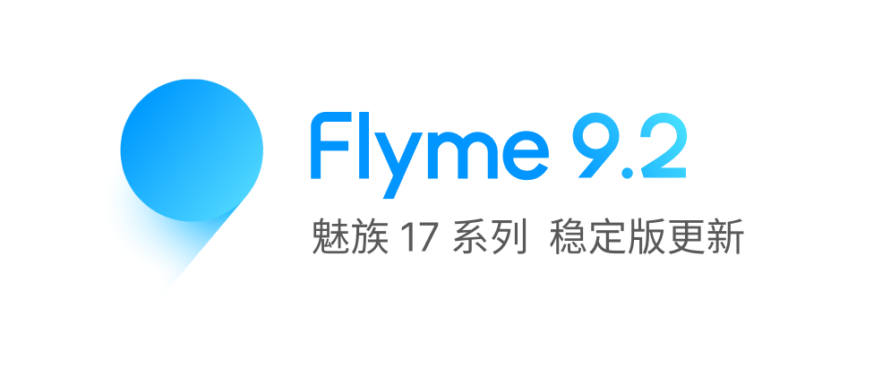 魅族 17 系列获推 Flyme 9.2稳定版系统更新：全新外观、广告回归