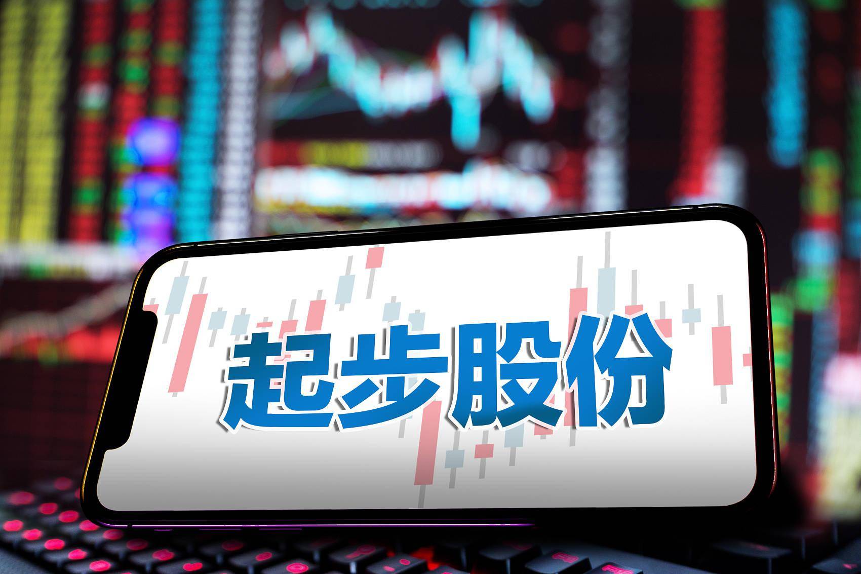 起步股份(起步股份有限公司)