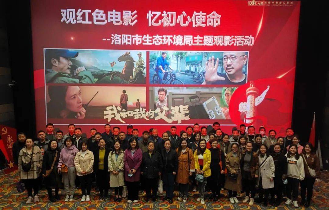 观红色电影忆初心使命洛阳市生态环境局组织开展爱国影片观影活动