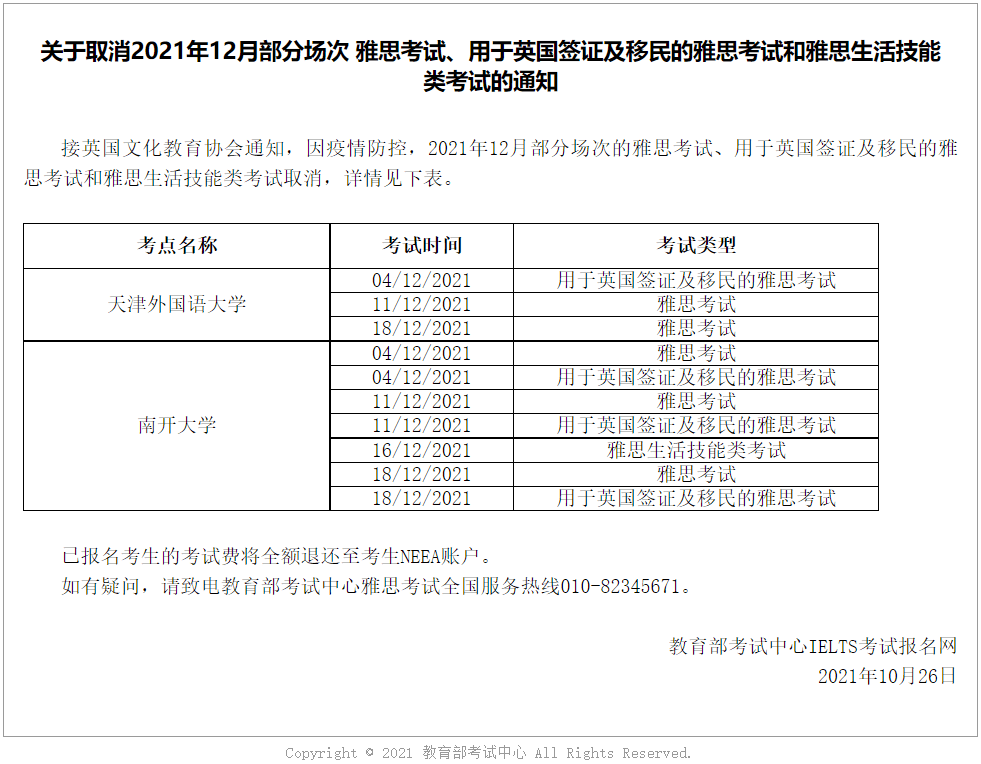 德福|教育部考试中心重要通知！取消北京地区近期有关海外考试